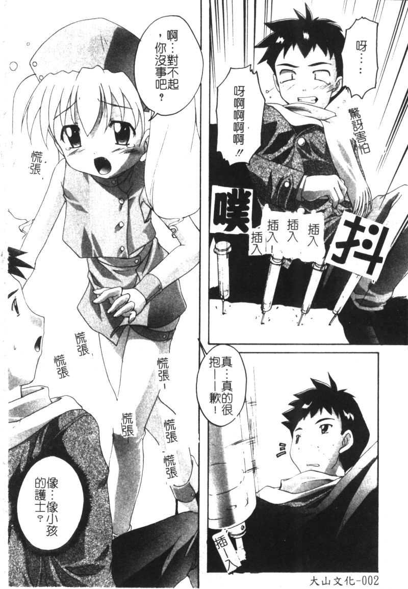 [Anthology] Hinakan 6 [Chinese] - Page 4