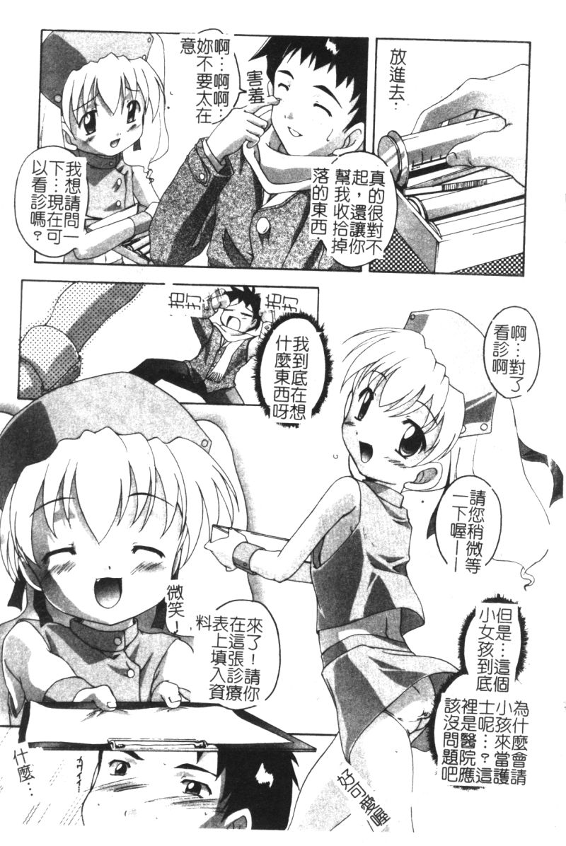 [Anthology] Hinakan 6 [Chinese] - Page 5