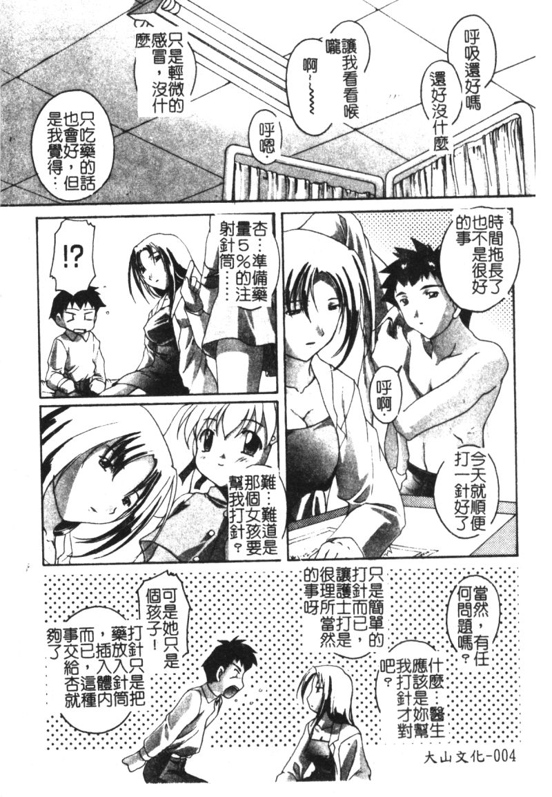 [Anthology] Hinakan 6 [Chinese] - Page 6