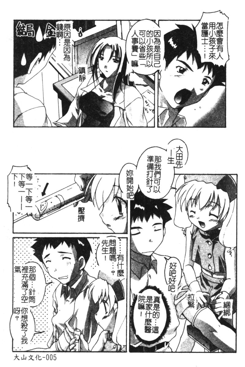 [Anthology] Hinakan 6 [Chinese] - Page 7