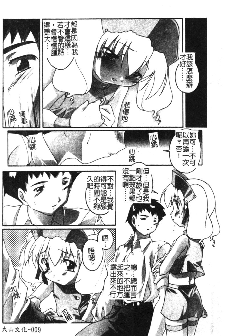 [Anthology] Hinakan 6 [Chinese] - Page 11