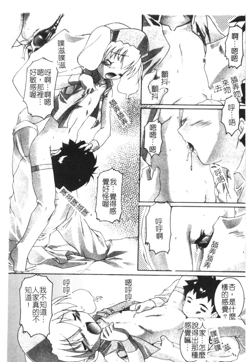 [Anthology] Hinakan 6 [Chinese] - Page 16