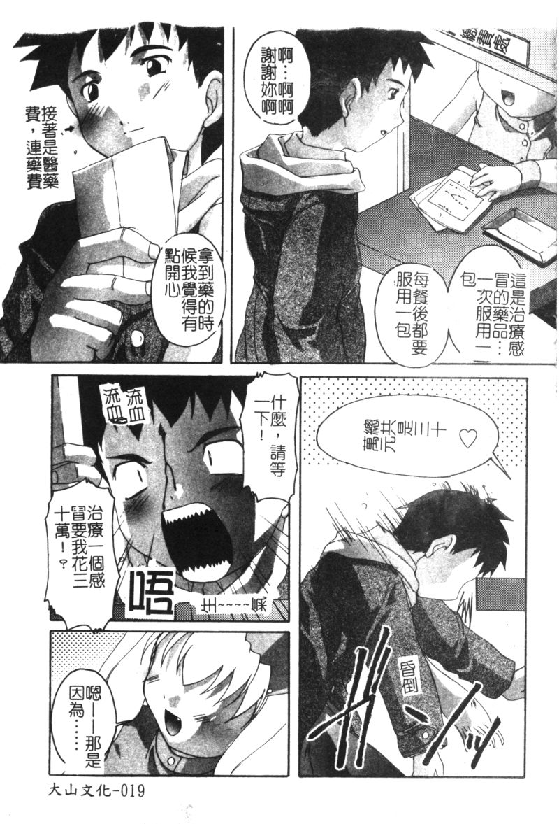 [Anthology] Hinakan 6 [Chinese] - Page 21