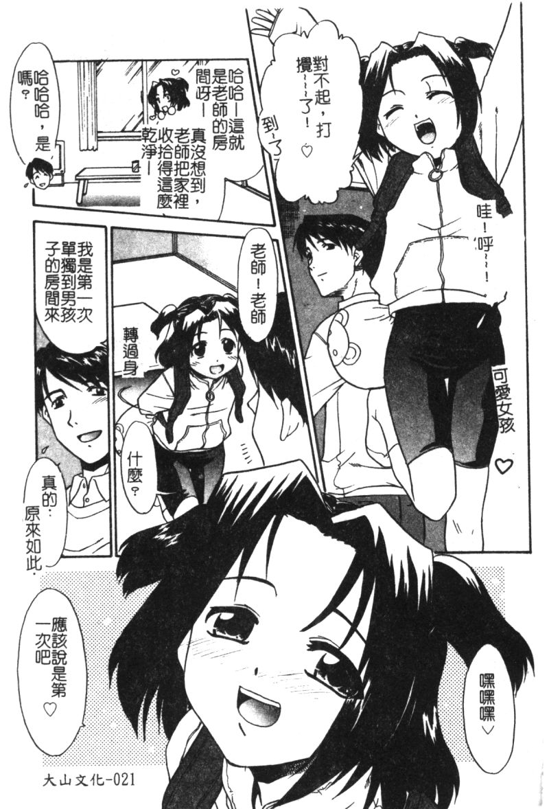 [Anthology] Hinakan 6 [Chinese] - Page 23