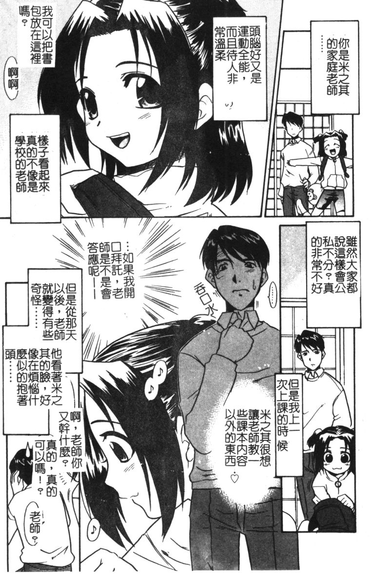 [Anthology] Hinakan 6 [Chinese] - Page 25