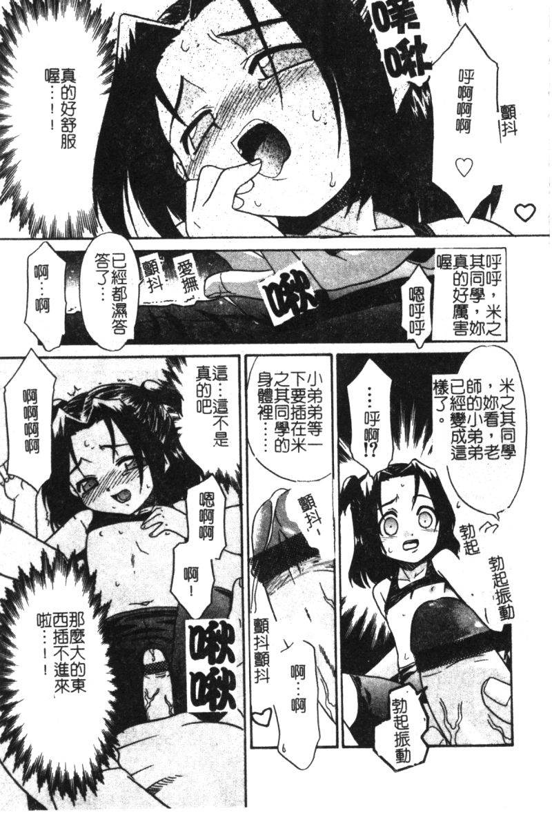 [Anthology] Hinakan 6 [Chinese] - Page 31