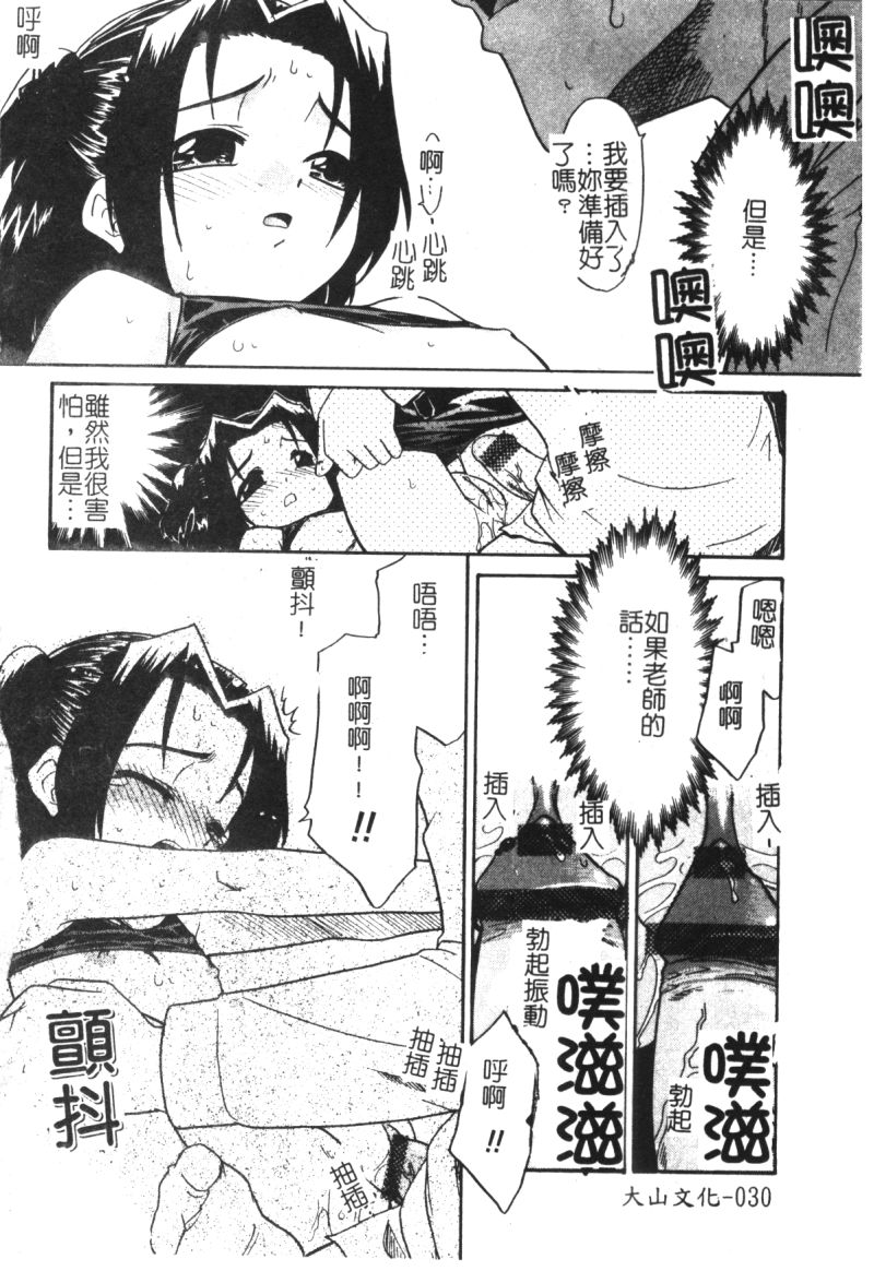 [Anthology] Hinakan 6 [Chinese] - Page 32