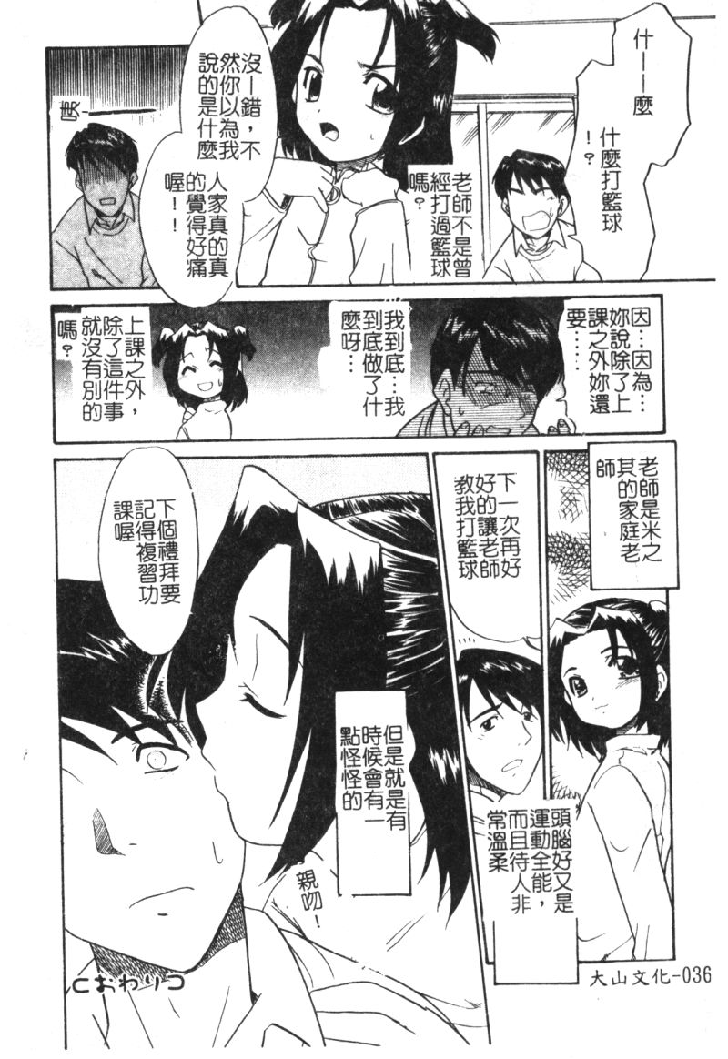 [Anthology] Hinakan 6 [Chinese] - Page 38