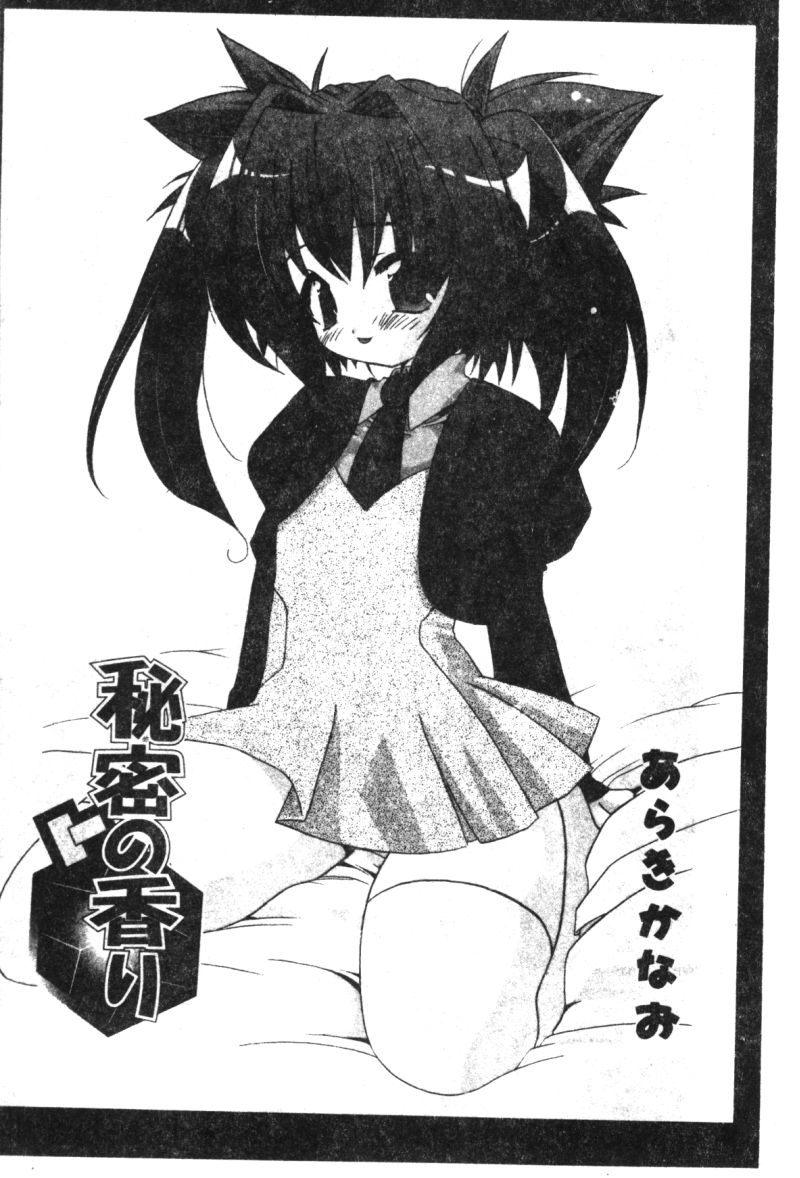[Anthology] Hinakan 6 [Chinese] - Page 39