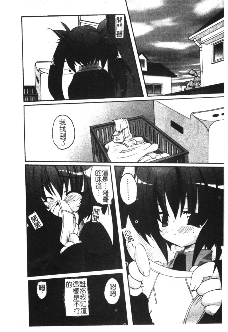 [Anthology] Hinakan 6 [Chinese] - Page 40