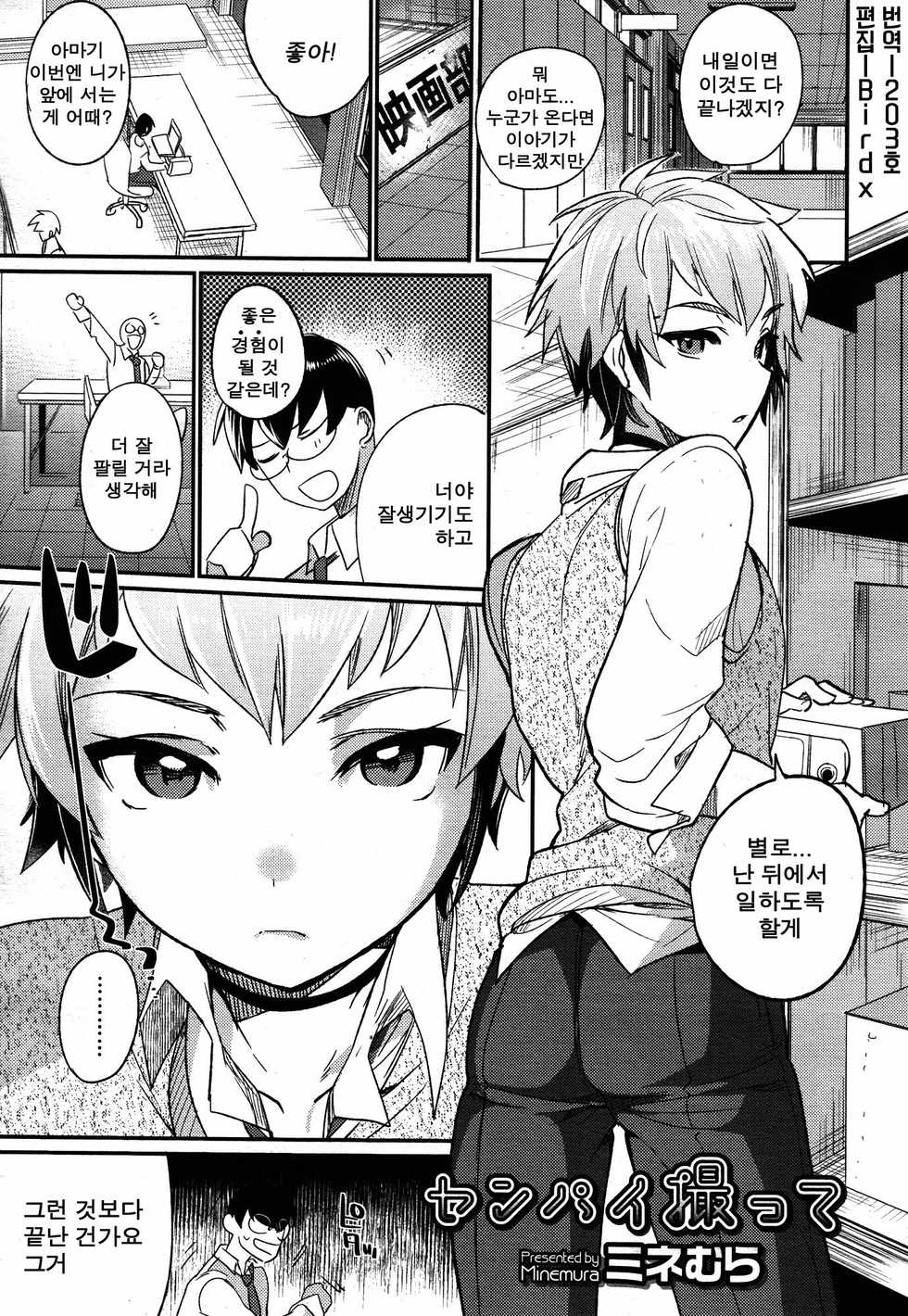 [Mine Mura] Senpai Totte (Koushoku Shounen Vol. 05) [Korean] [Team K·C] - Page 1