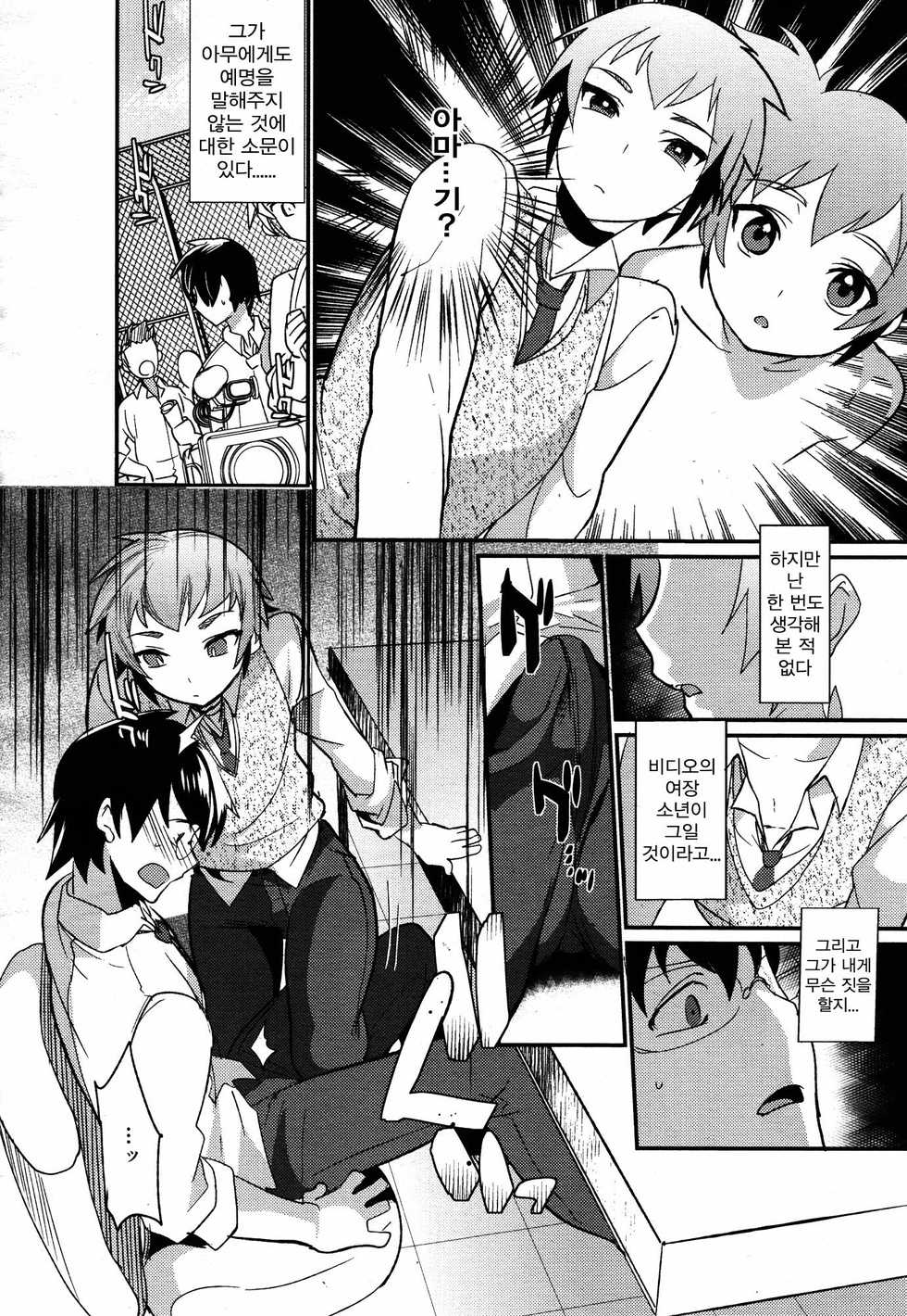 [Mine Mura] Senpai Totte (Koushoku Shounen Vol. 05) [Korean] [Team K·C] - Page 4