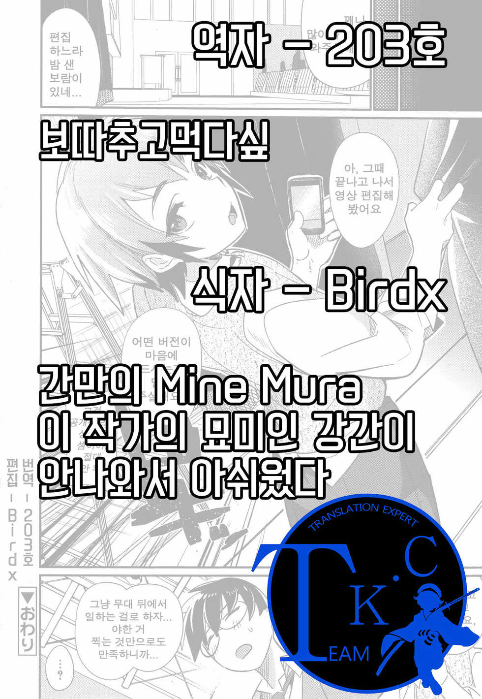 [Mine Mura] Senpai Totte (Koushoku Shounen Vol. 05) [Korean] [Team K·C] - Page 18