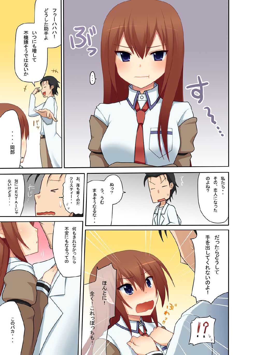 [7cm (Nase)] Kurisu-ism (Steins;Gate) [Digital] - Page 2