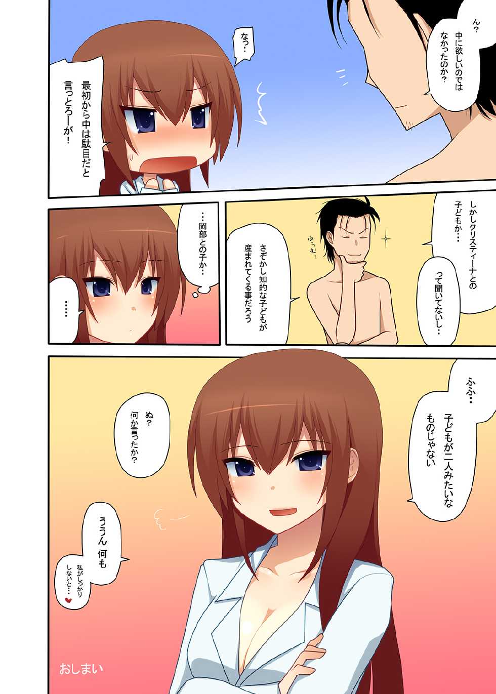 [7cm (Nase)] Kurisu-ism (Steins;Gate) [Digital] - Page 23