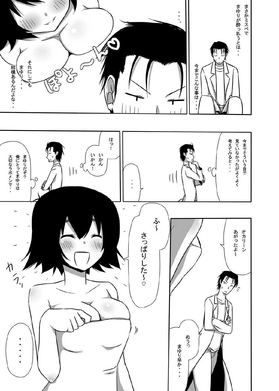 [7cm (Nase)] Mayuri-ism (Steins;Gate) [Digital] - Page 8
