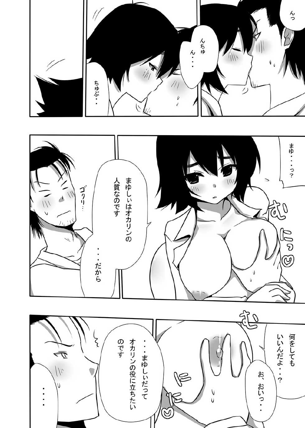 [7cm (Nase)] Mayuri-ism (Steins;Gate) [Digital] - Page 11