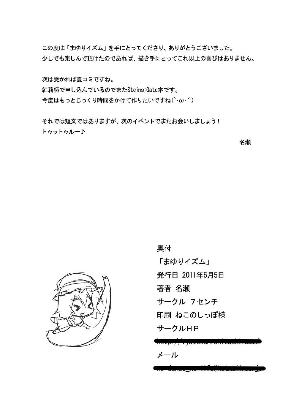 [7cm (Nase)] Mayuri-ism (Steins;Gate) [Digital] - Page 27