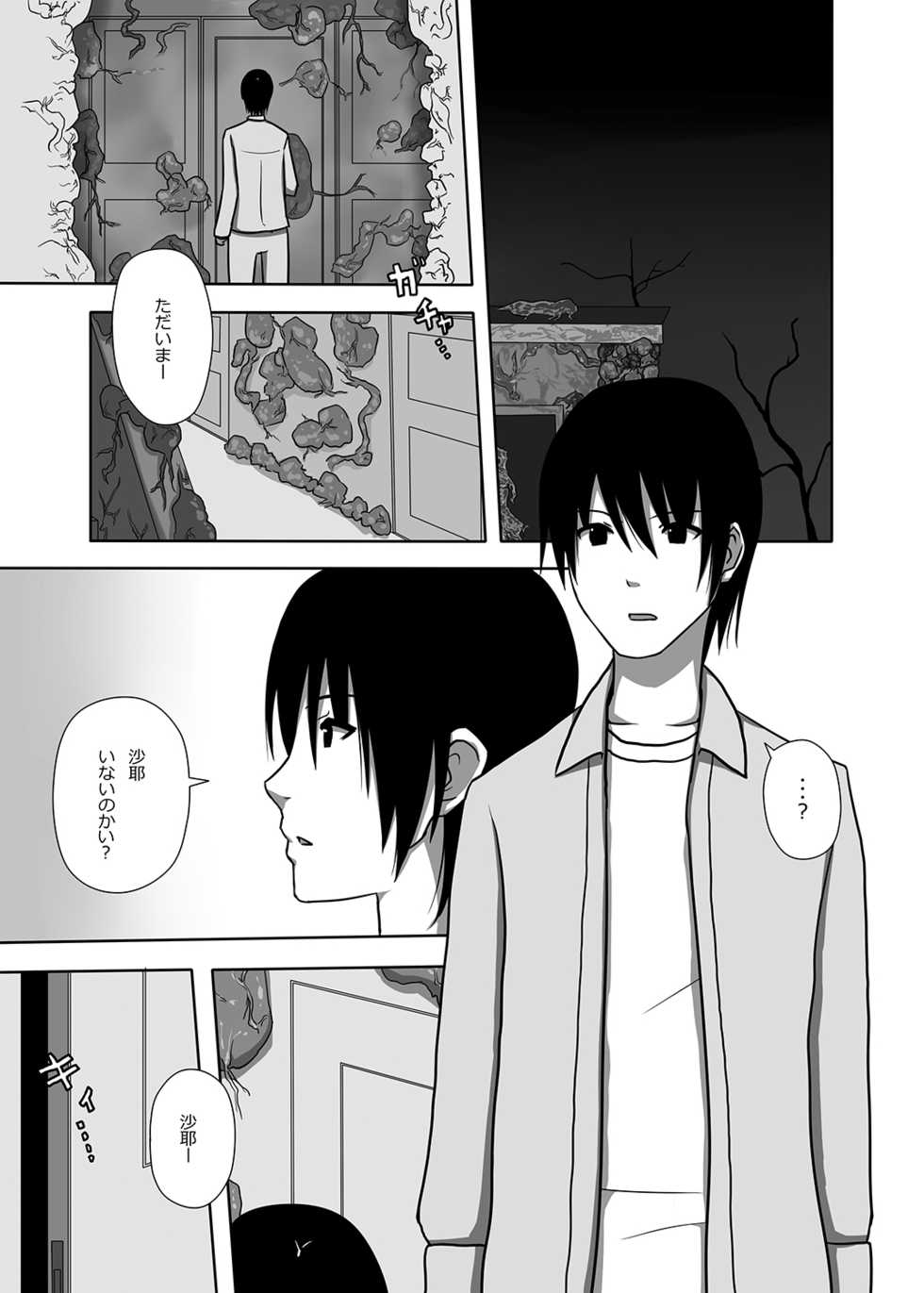 [7cm (Nase)] Saya to Spare Rib (Saya no Uta) [Digital] - Page 4