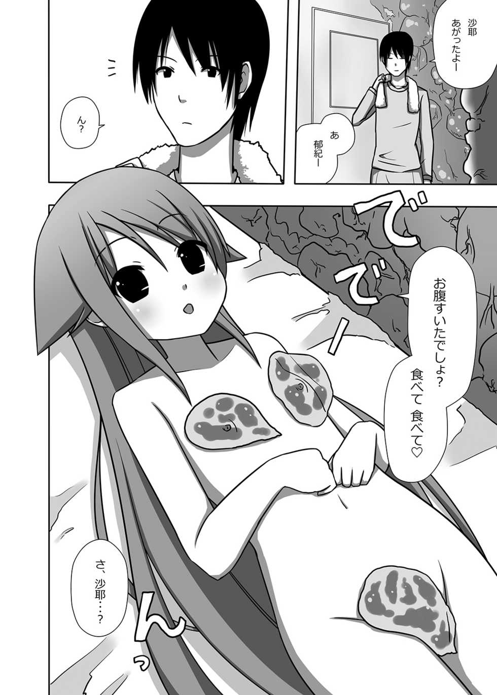 [7cm (Nase)] Saya to Spare Rib (Saya no Uta) [Digital] - Page 7