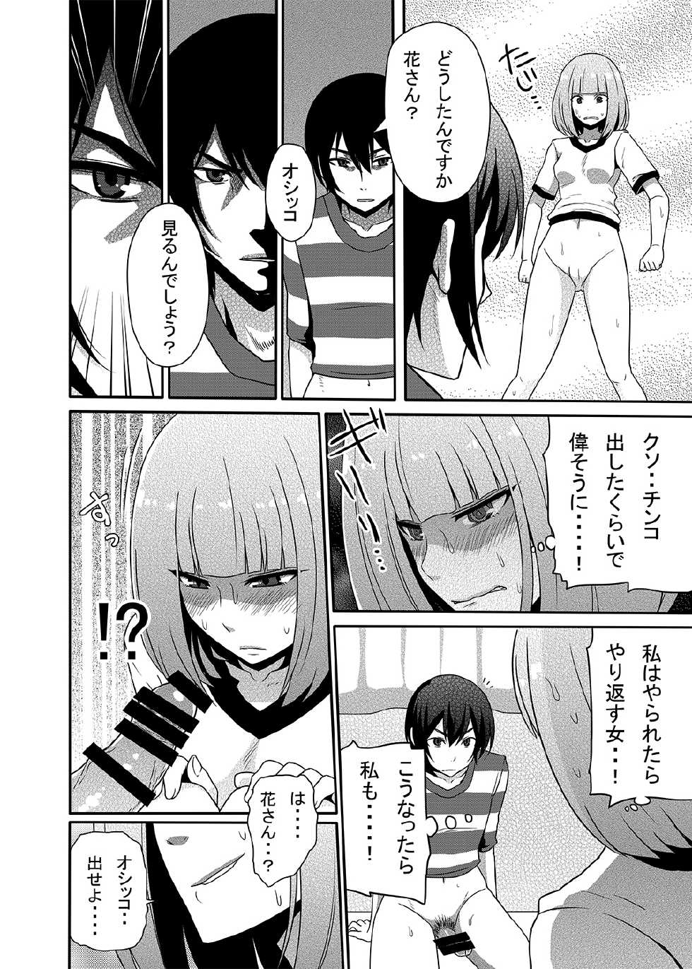 [7cm (Nase)] Hana to Nyoui to Chitsunai Shasei. (Prison School) [Digital] - Page 7