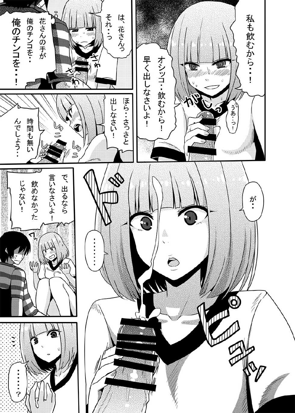 [7cm (Nase)] Hana to Nyoui to Chitsunai Shasei. (Prison School) [Digital] - Page 8