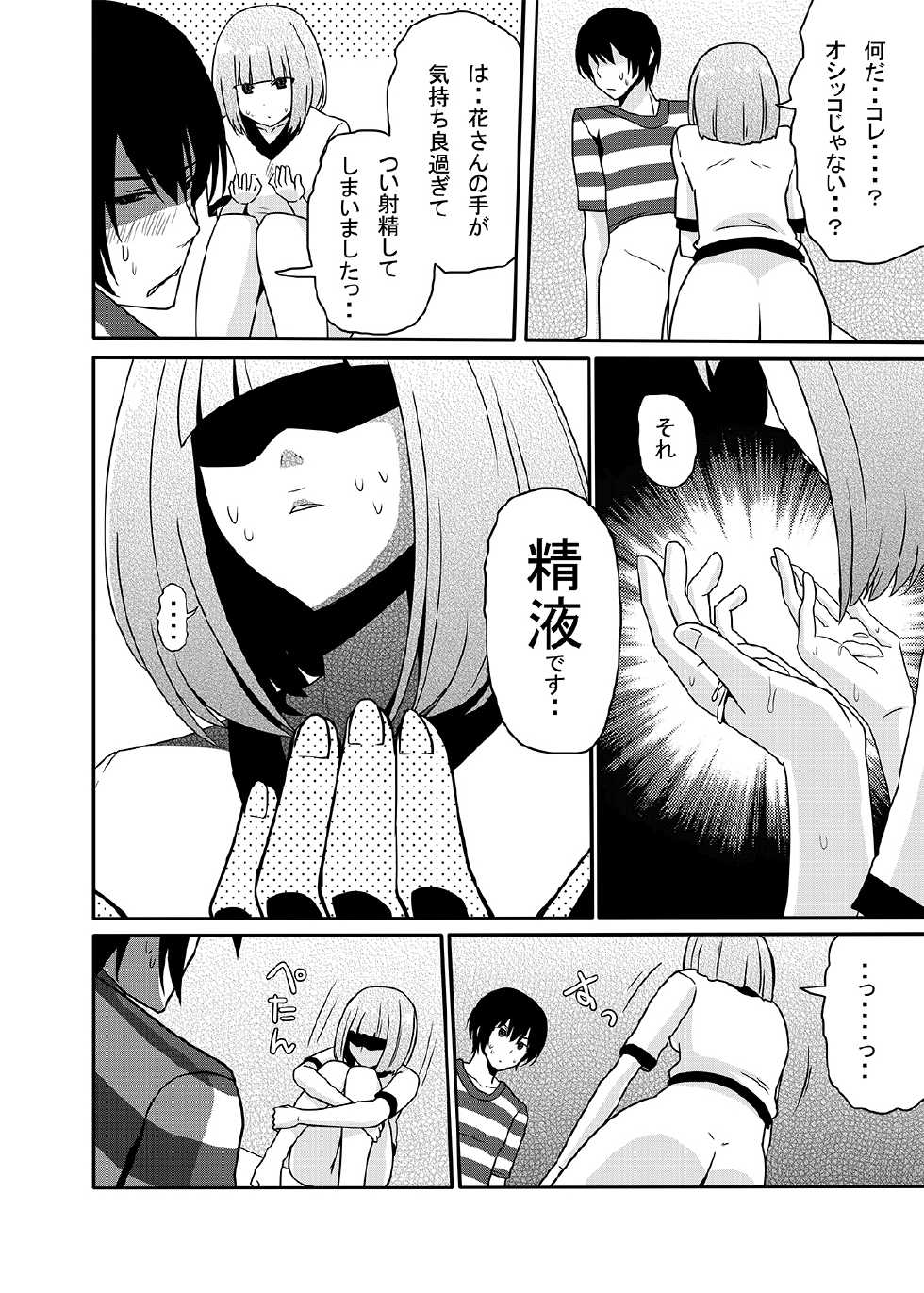 [7cm (Nase)] Hana to Nyoui to Chitsunai Shasei. (Prison School) [Digital] - Page 9