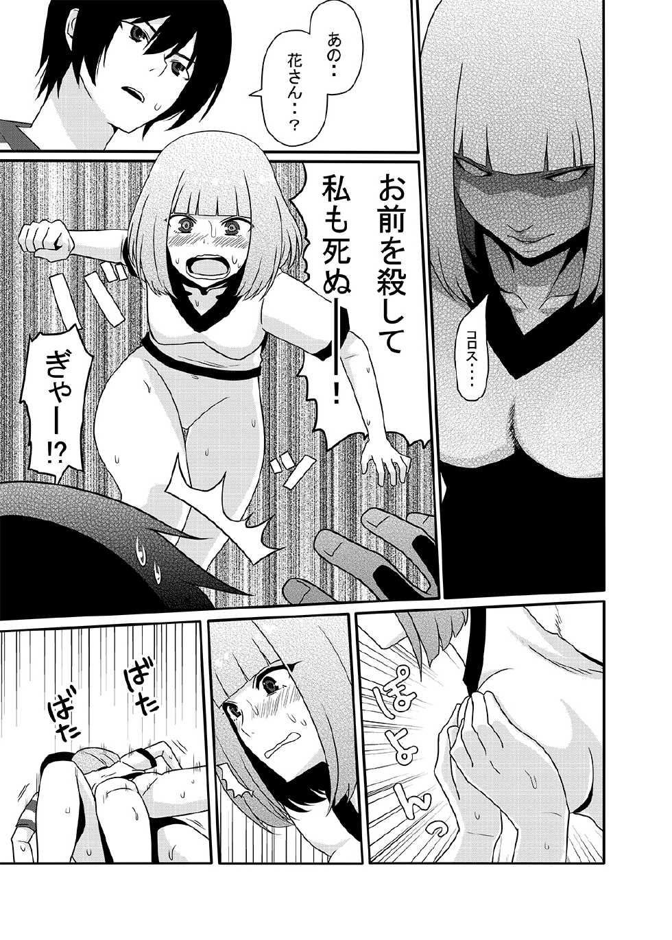 [7cm (Nase)] Hana to Nyoui to Chitsunai Shasei. (Prison School) [Digital] - Page 10