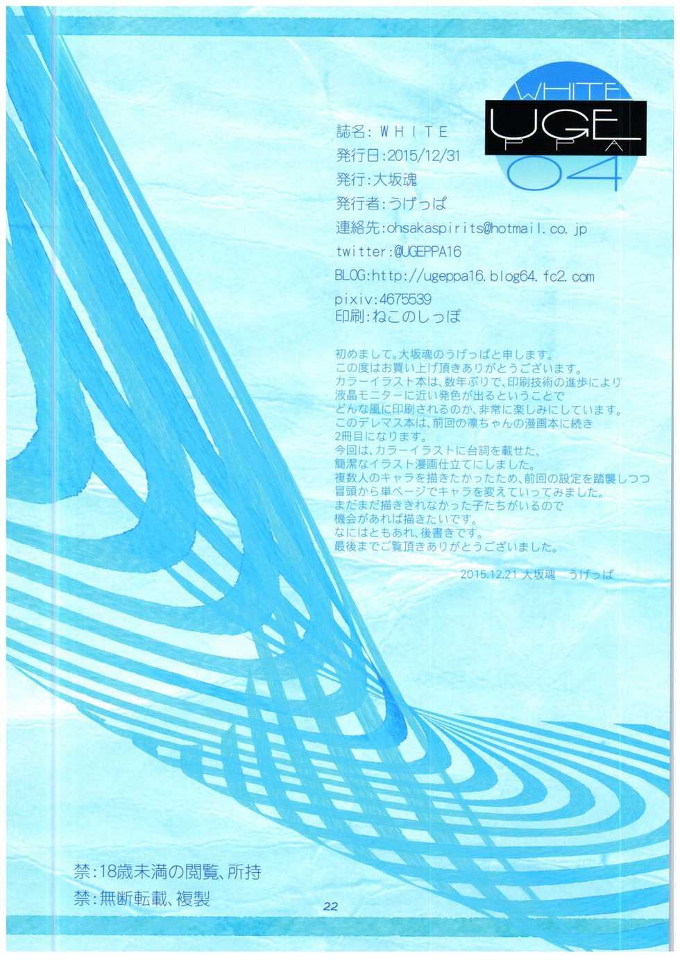 (C89) [Oh!saka Spirits (Ugeppa)] WHITE (THE IDOLM@STER CINDERELLA GIRLS) - Page 21