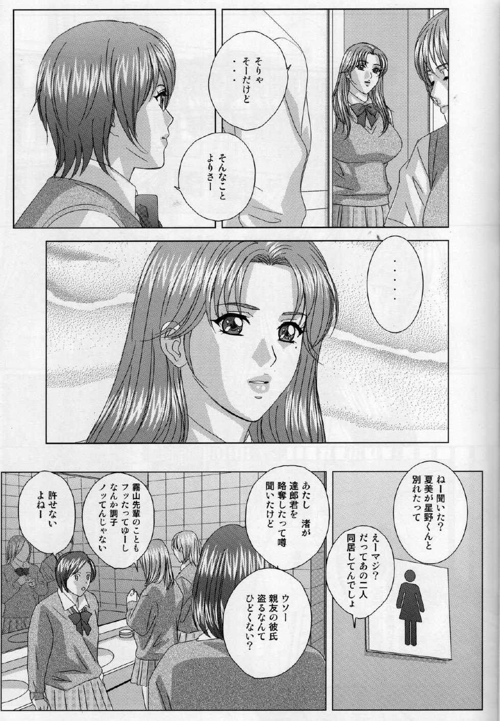 (C74) [D-LOVERS (Nishimaki Tohru)] DELICATE FANTASY 5 - Page 6