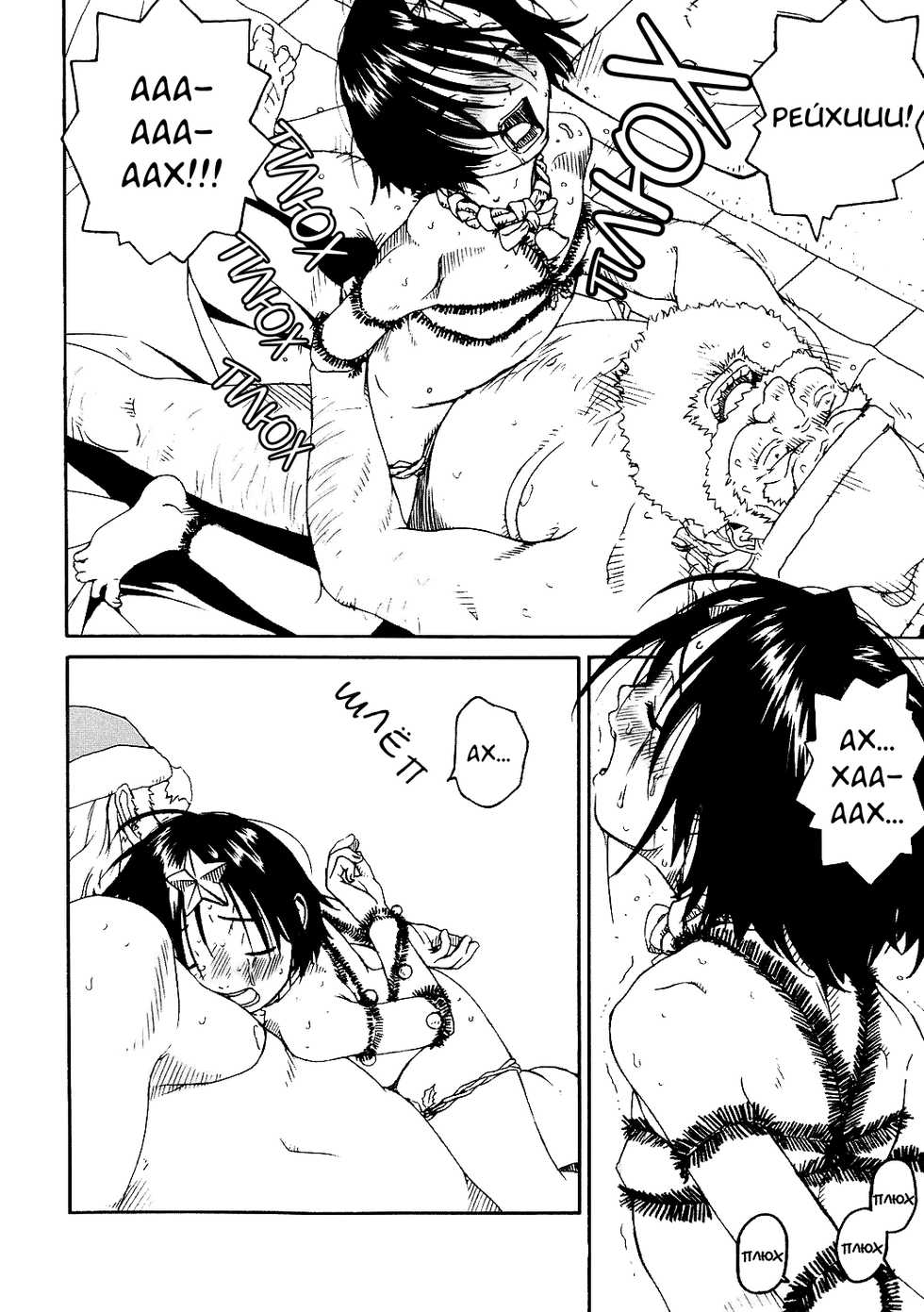 [Wang-Pac] Santa Claus wa Gesuyarou | Санта-Клаус сволочь (Akuma Koakuma) [Russian] [Jiyuu Hentai] - Page 10