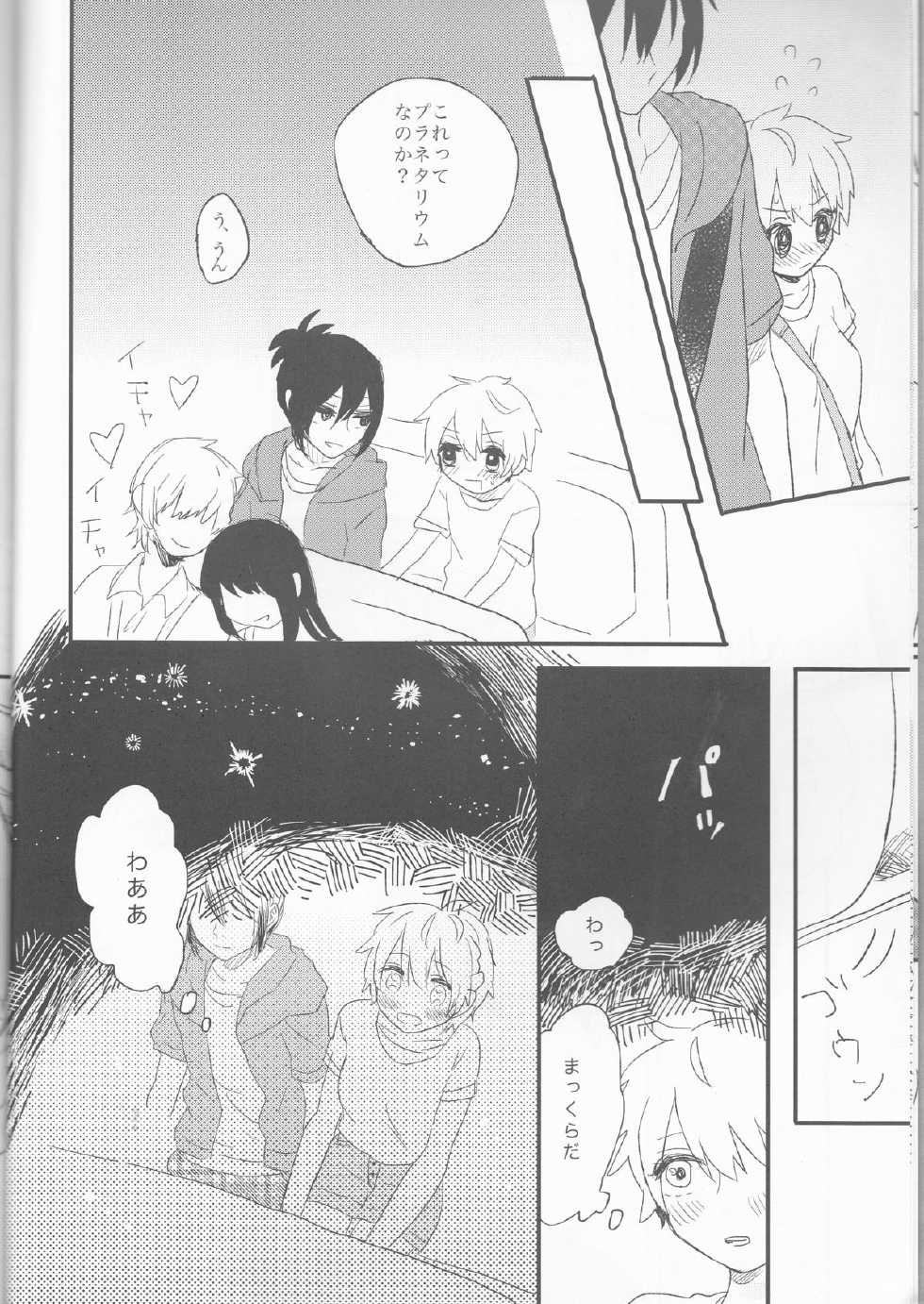 (C82) [cococo (kasutoka-coca)] Melt merry go-round (No. 6) - Page 8
