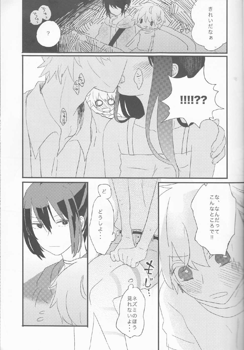 (C82) [cococo (kasutoka-coca)] Melt merry go-round (No. 6) - Page 9
