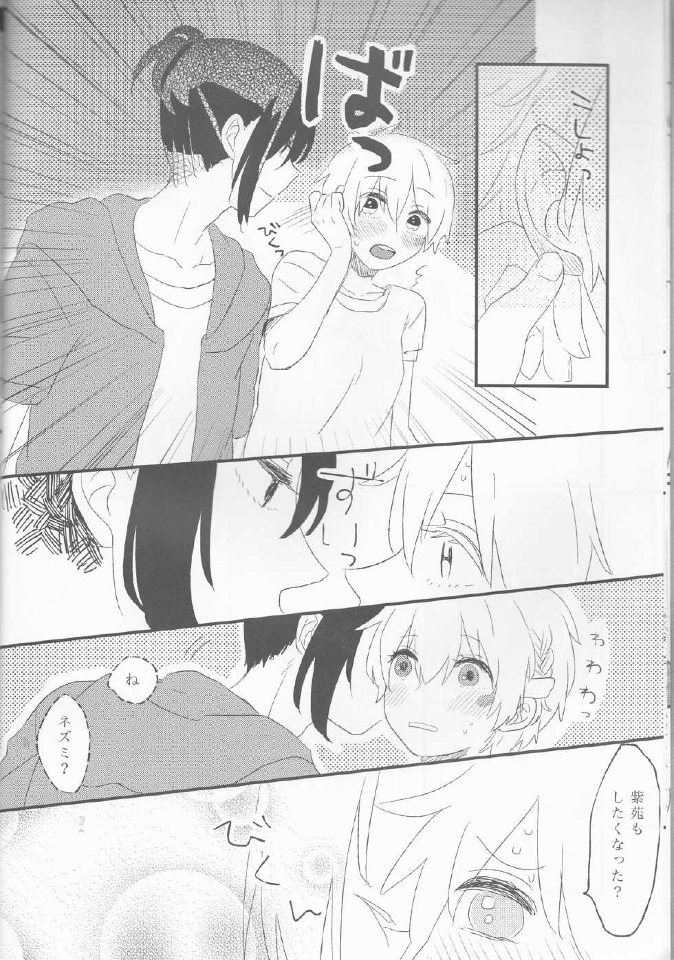 (C82) [cococo (kasutoka-coca)] Melt merry go-round (No. 6) - Page 10