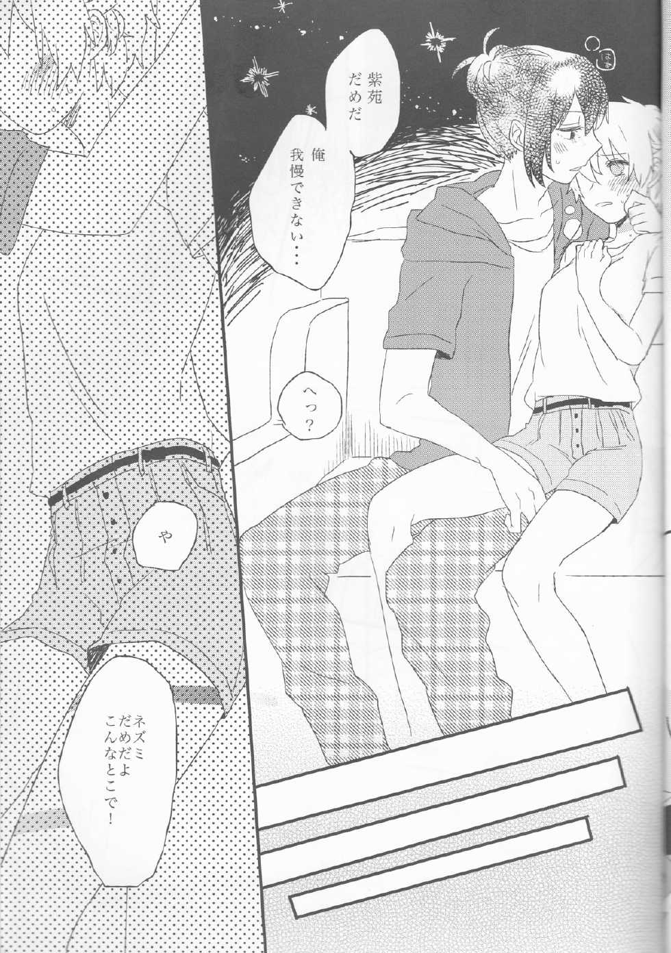 (C82) [cococo (kasutoka-coca)] Melt merry go-round (No. 6) - Page 13