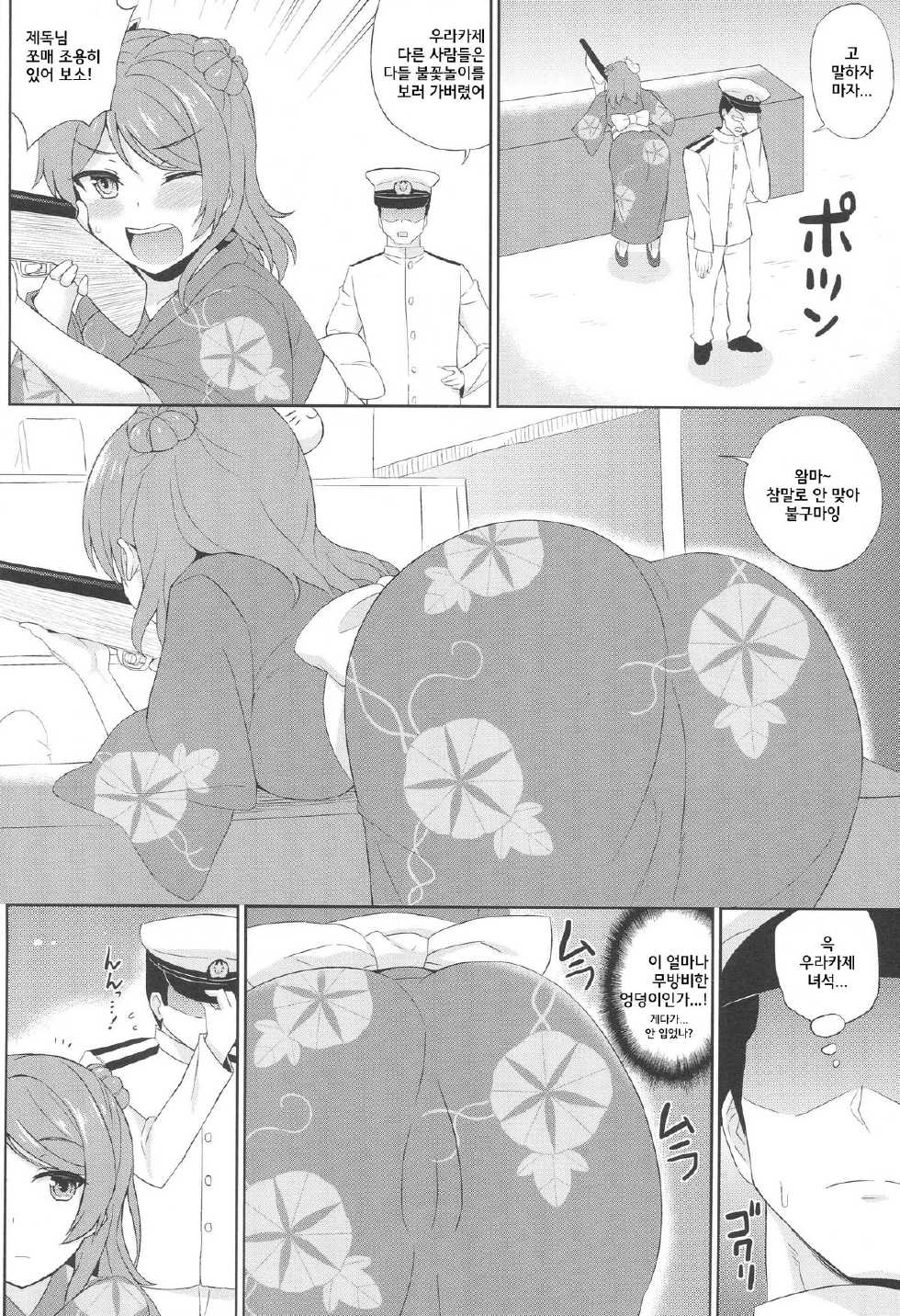 (C89) [Kaki no Tane (Summer)] Yukata no Futari, Docchi o Erabu? (Kantai Collection -KanColle-) [Korean] - Page 4