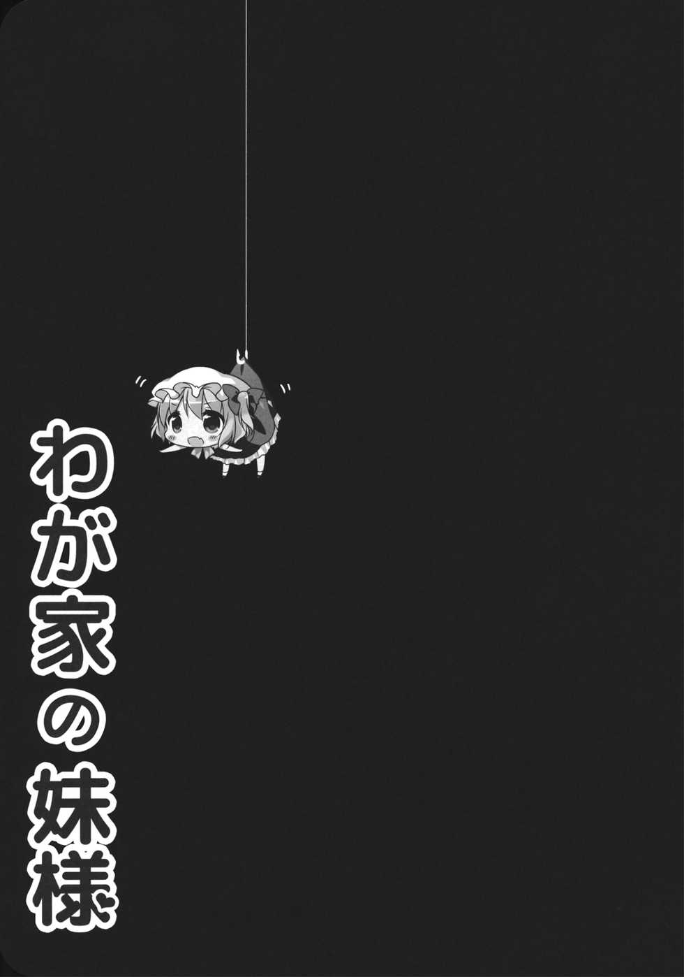 (C84) [CHOCOLATE CUBE (Miwa Futaba)] Wagaya no Imouto-sama (Touhou Project) [Korean] [팀 아동복지부] - Page 19