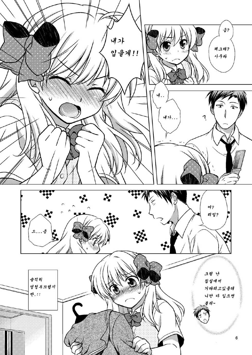 [VENOM (Mori Marimo)] Zoukan Seinen Sakura-san (Gekkan Shoujo Nozaki-kun) [Korean] [팀뀨뀨꺄꺄] [Digital] - Page 6