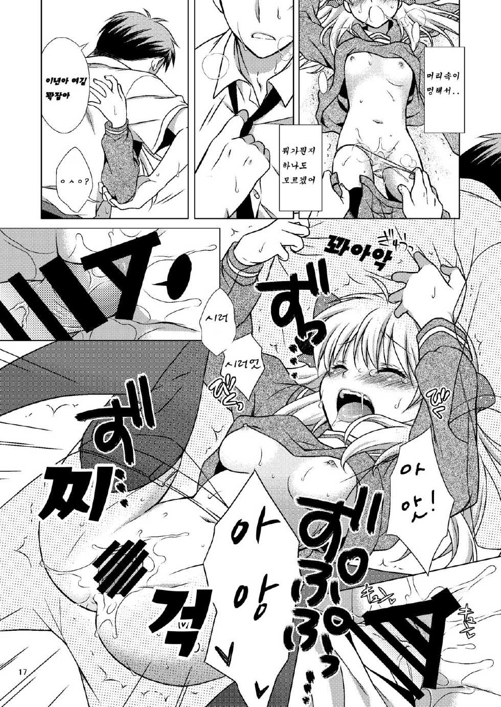 [VENOM (Mori Marimo)] Zoukan Seinen Sakura-san (Gekkan Shoujo Nozaki-kun) [Korean] [팀뀨뀨꺄꺄] [Digital] - Page 17