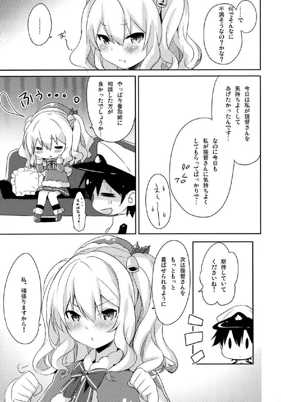(C89) [Ichigosize (Natsume Eri)] Teitoku-san Watashi to Goissho Shimashou? (Kantai Collection -Kancolle-) - Page 18