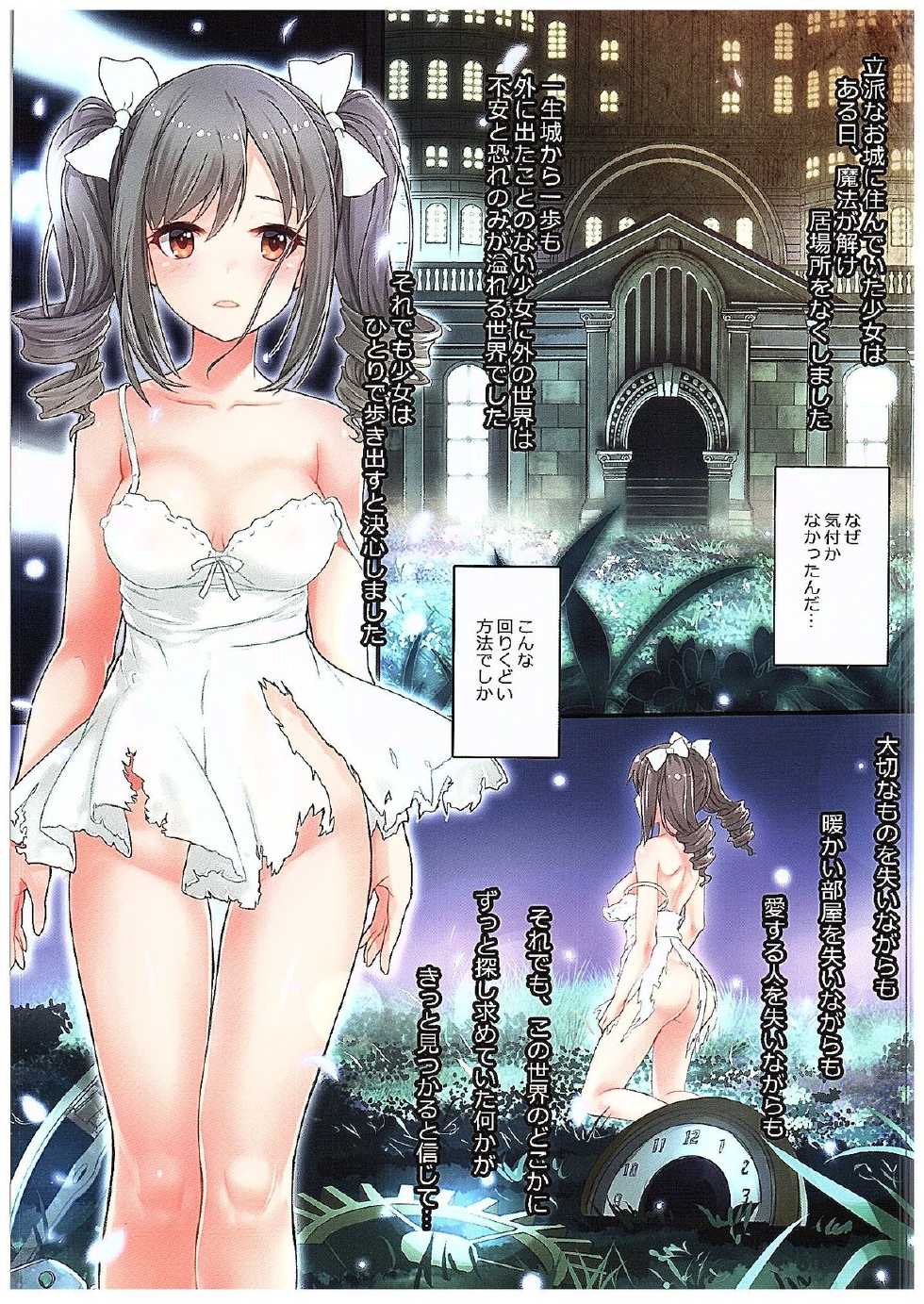 (C89) [Tamanegiya (MK)] Yume Miru Tsubomi (THE IDOLM@STER CINDERELLA GIRLS) - Page 25