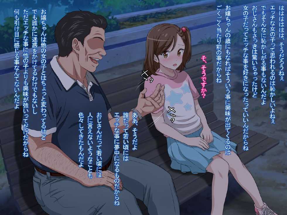 [Pastel Bitch] Zutto Daisukidatta Otokonoko ga Itanoni Ojisan no Ochinchin no Toriko ni Natteshimatta Onnanoko no Hanashi. - Page 13