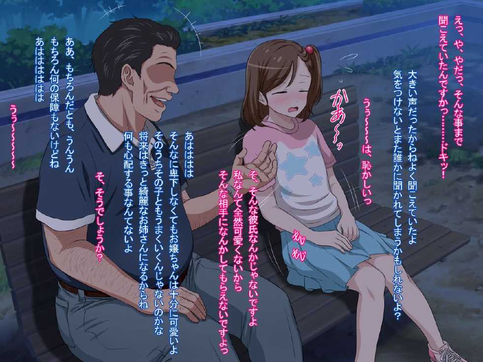 [Pastel Bitch] Zutto Daisukidatta Otokonoko ga Itanoni Ojisan no Ochinchin no Toriko ni Natteshimatta Onnanoko no Hanashi. - Page 15