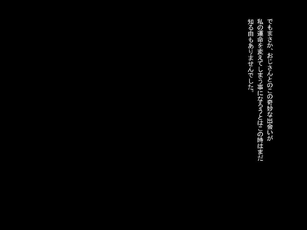 [Pastel Bitch] Zutto Daisukidatta Otokonoko ga Itanoni Ojisan no Ochinchin no Toriko ni Natteshimatta Onnanoko no Hanashi. - Page 17