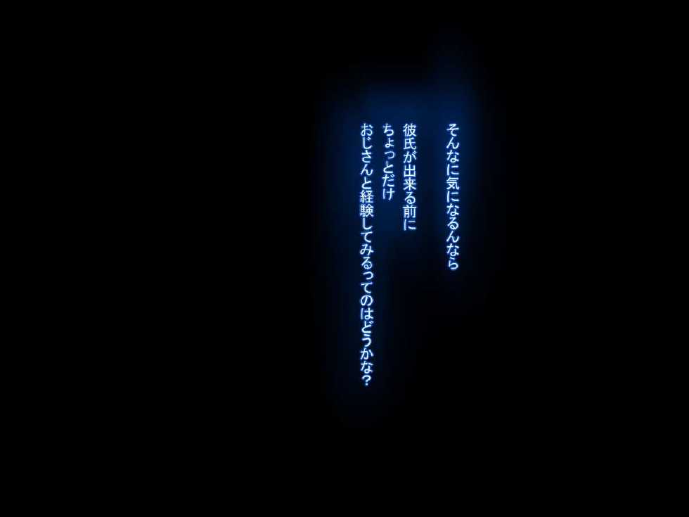 [Pastel Bitch] Zutto Daisukidatta Otokonoko ga Itanoni Ojisan no Ochinchin no Toriko ni Natteshimatta Onnanoko no Hanashi. - Page 27