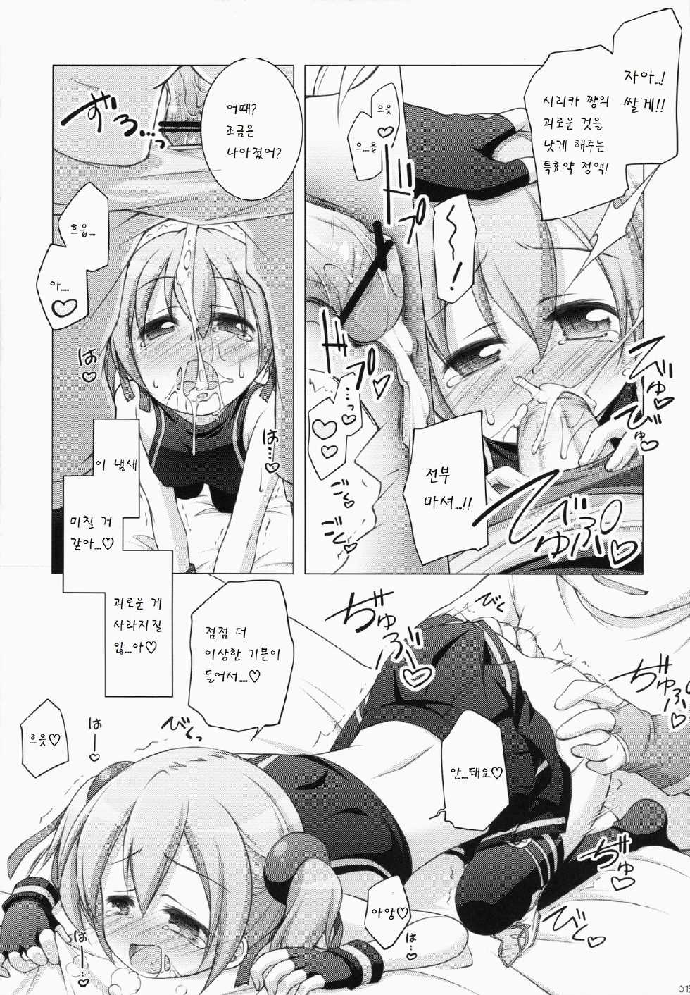 (C83) [Titokara 2nd Branch (Manami Tatsuya)] Digital x Temptation (Sword Art Online) [Korean] [팀 아동복지부] - Page 13