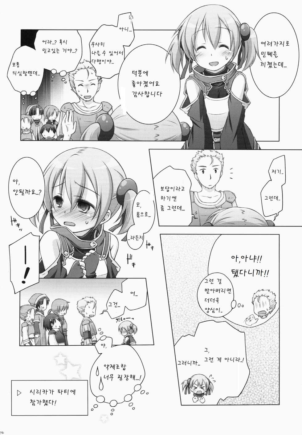 (C83) [Titokara 2nd Branch (Manami Tatsuya)] Digital x Temptation (Sword Art Online) [Korean] [팀 아동복지부] - Page 24