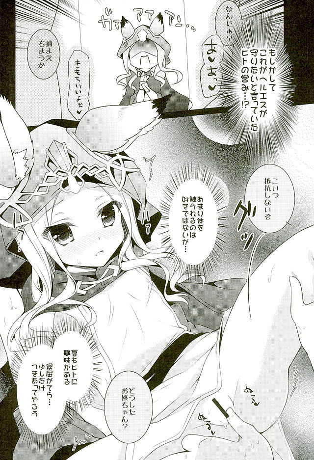 (C89) [amemizu (Natsuki Yuu)] MOHUNMOHU FANTASY (Granblue Fantasy) - Page 5