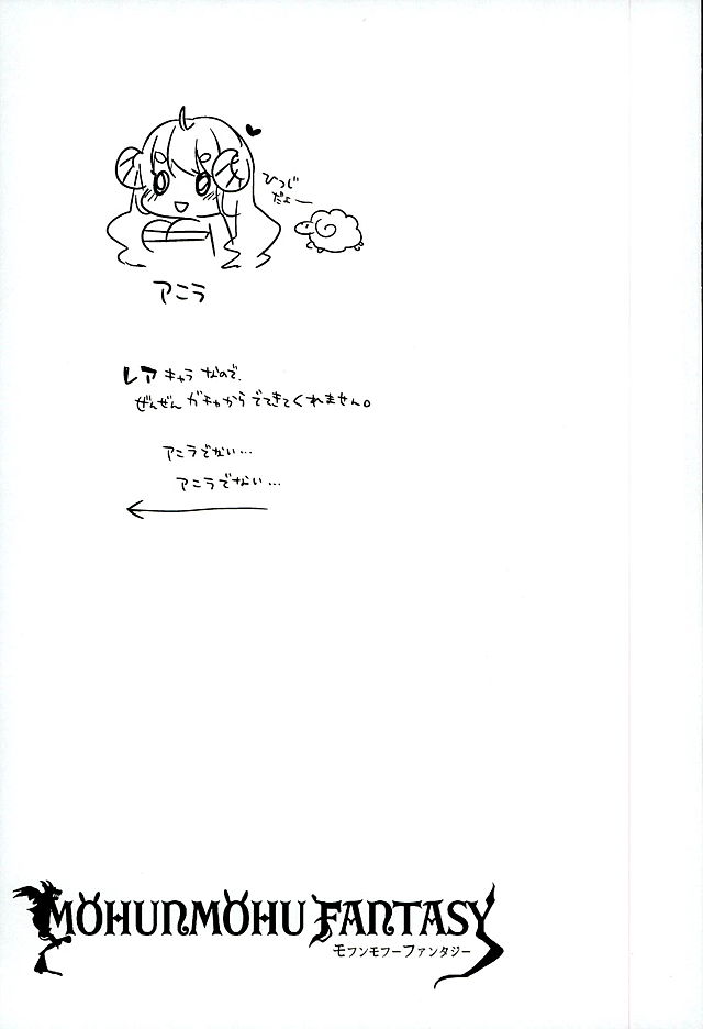 (C89) [amemizu (Natsuki Yuu)] MOHUNMOHU FANTASY (Granblue Fantasy) - Page 18