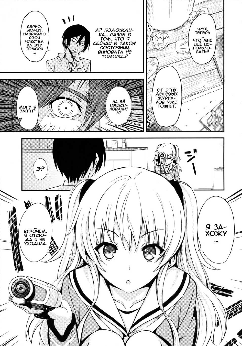 [AGOITEI (Sankuro)] Nouryoku Hatsujou (Charlotte)  [Russian] [Илион] - Page 4